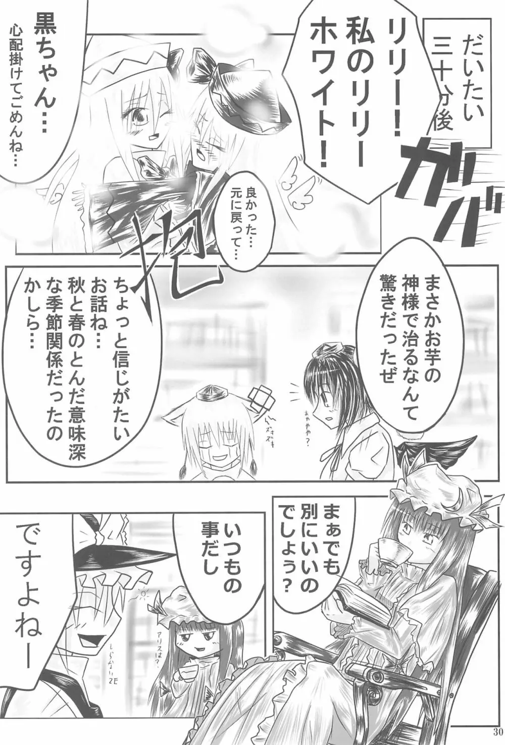 しっぽじゃないから恥ずかしくないもんっ!! - page30