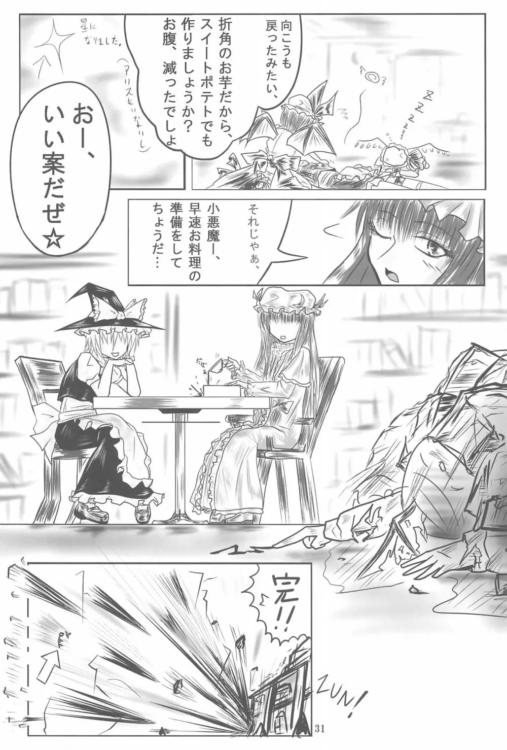 しっぽじゃないから恥ずかしくないもんっ!! - page31