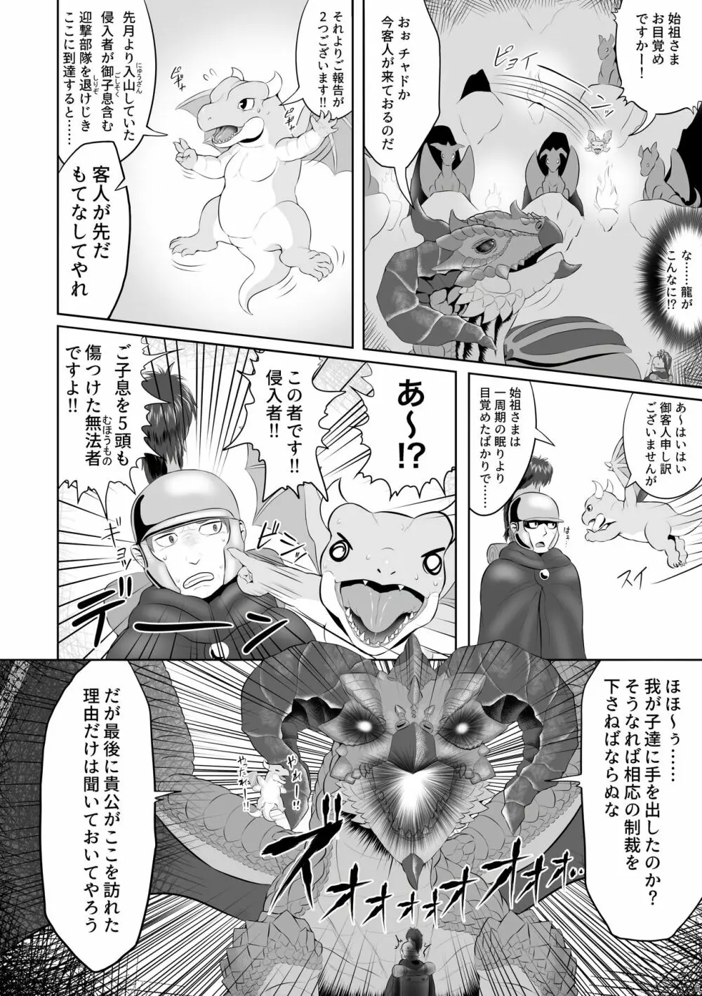 蛮王記～龍神姫伝～ - page6