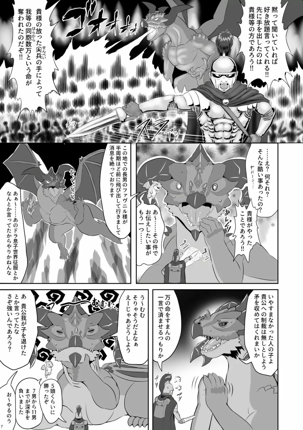 蛮王記～龍神姫伝～ - page7