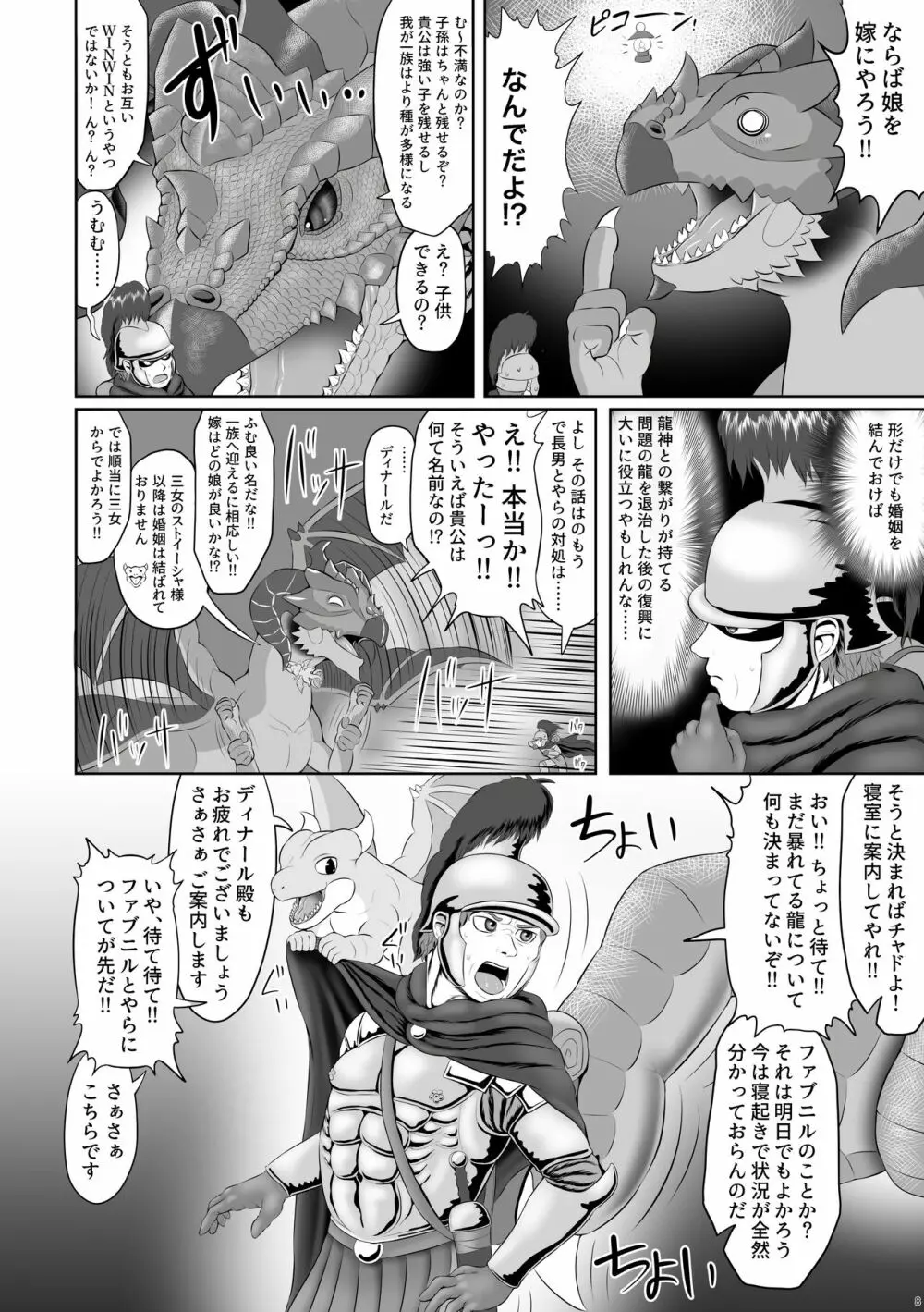 蛮王記～龍神姫伝～ - page8