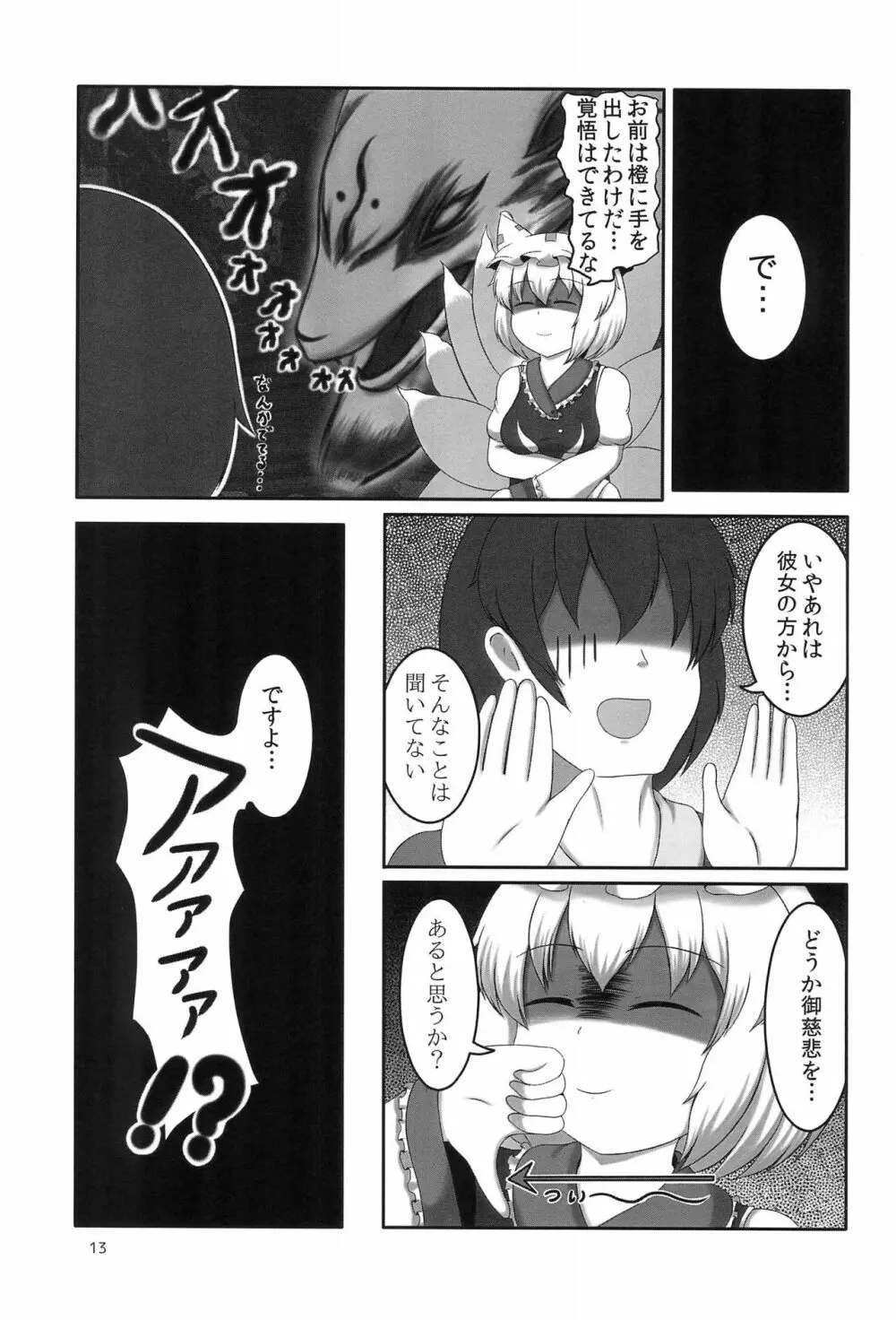 橙ちゃんは発情期 - page13