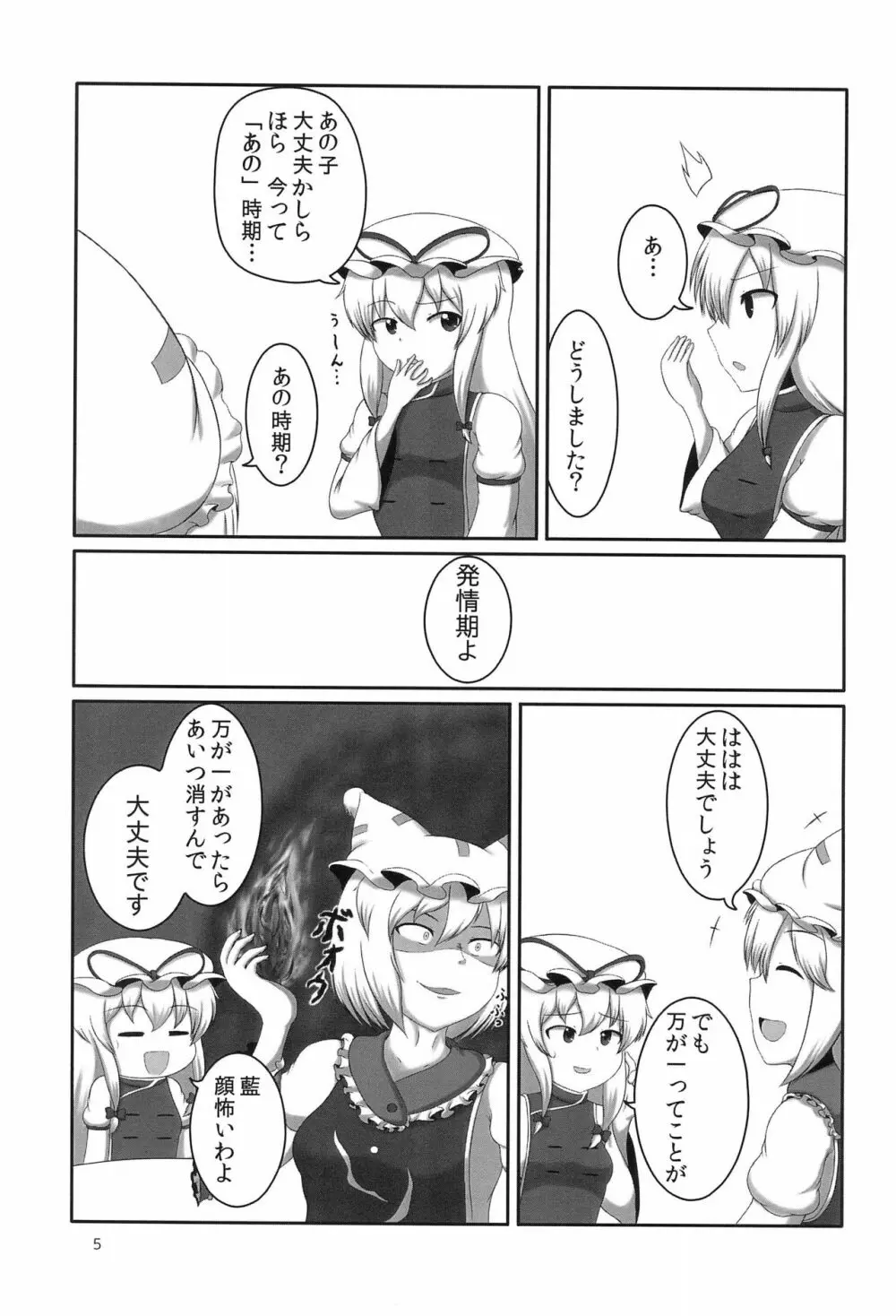 橙ちゃんは発情期 - page5