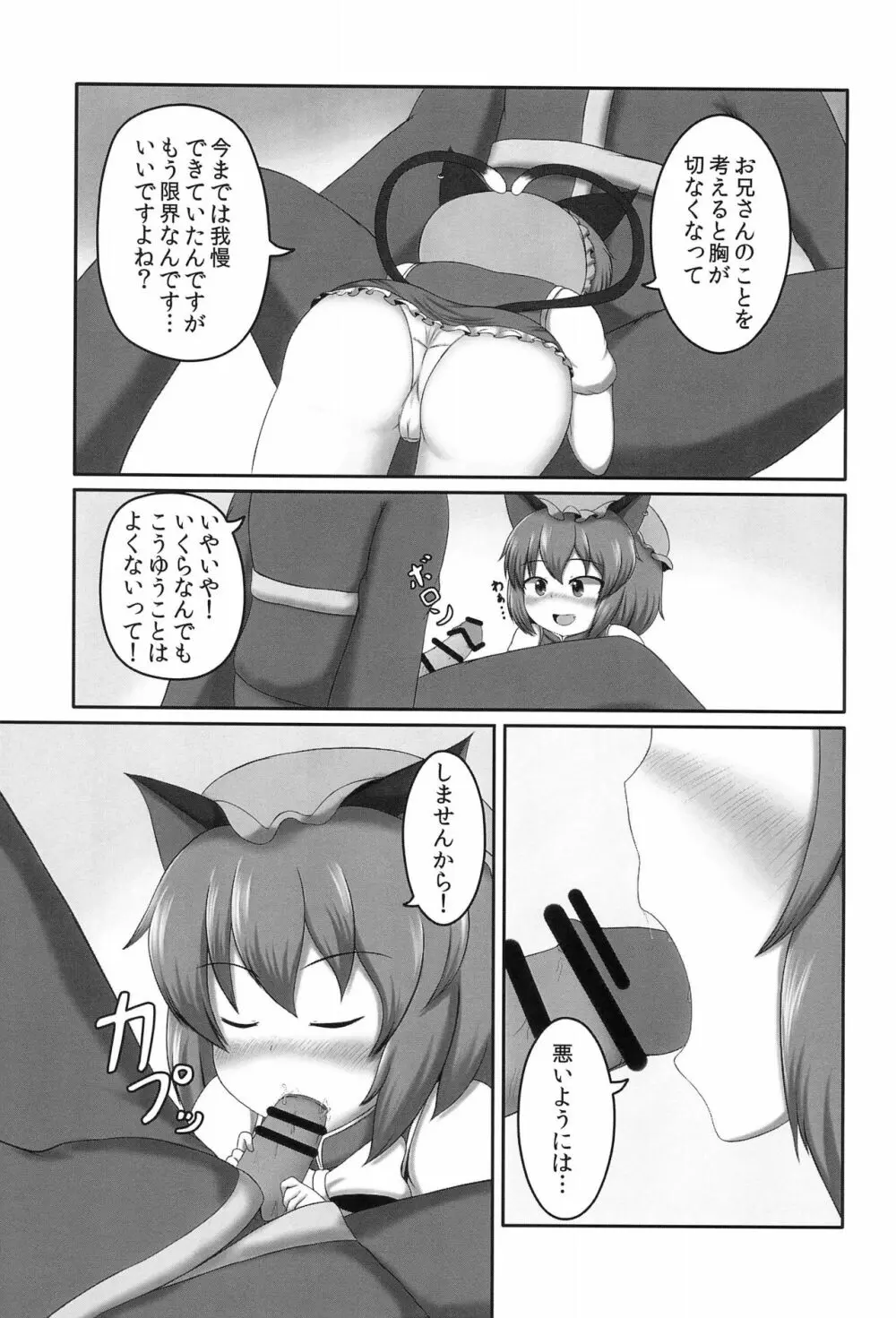 橙ちゃんは発情期 - page7