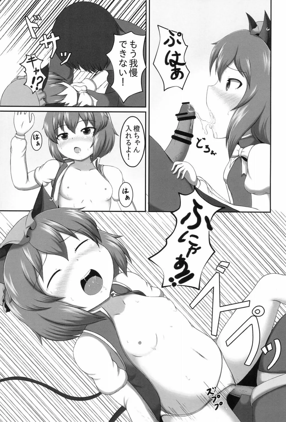 橙ちゃんは発情期 - page9