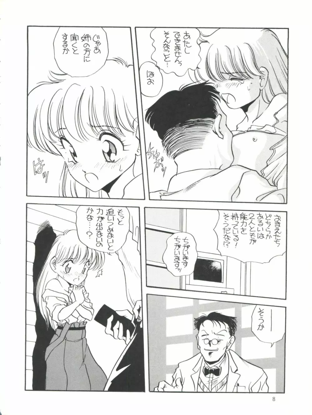 エルフィン 6 - page8