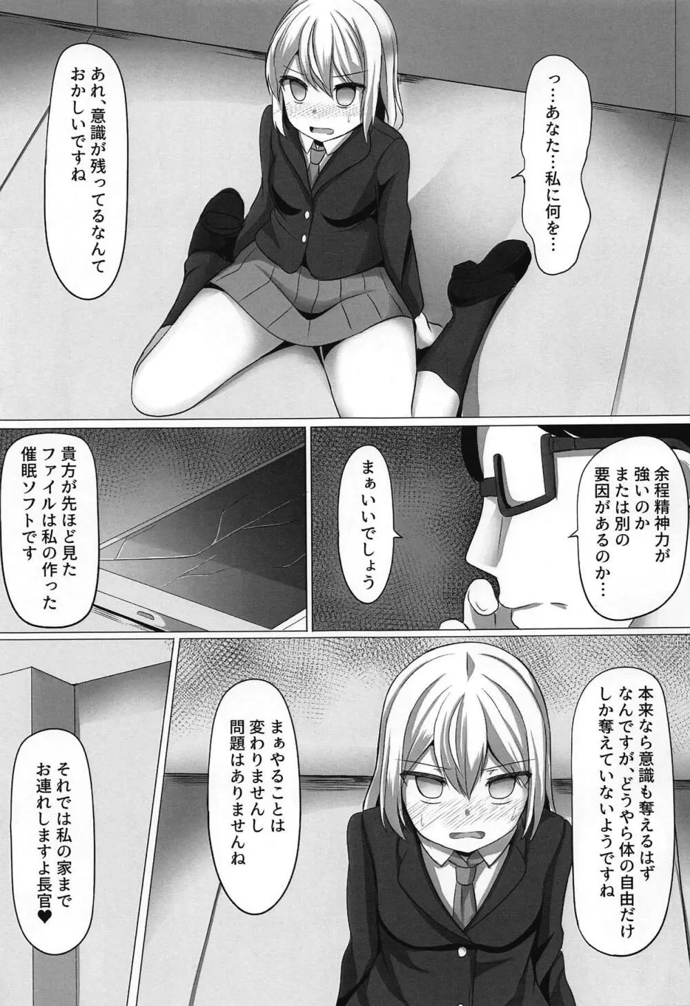 チハルヒプノ - page4