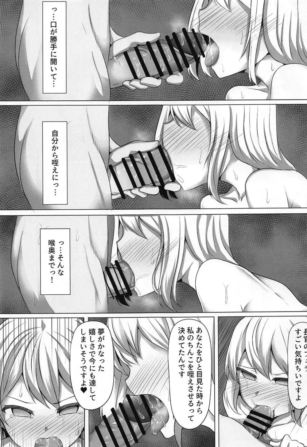 チハルヒプノ - page6