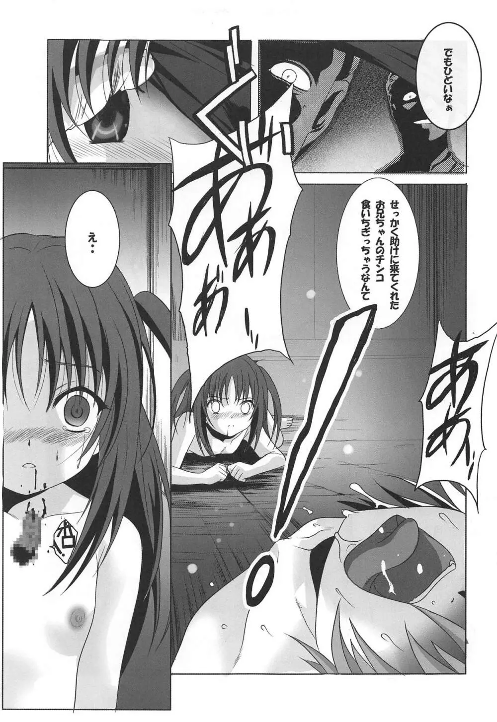 天使と3P! ADVANCE - page20