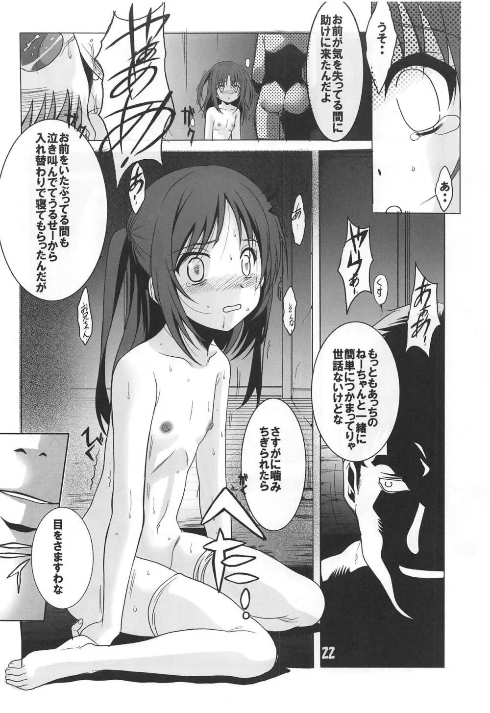 天使と3P! ADVANCE - page21