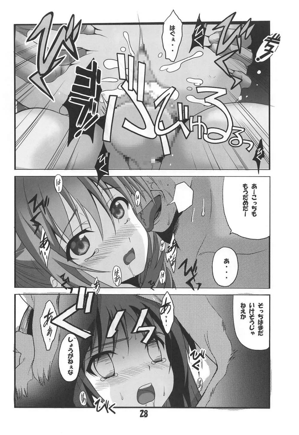 天使と3P! ADVANCE - page27