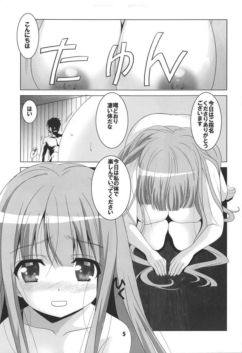 天使と3P! ADVANCE - page4