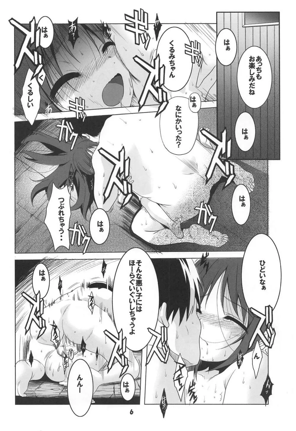 天使と3P! ADVANCE - page5