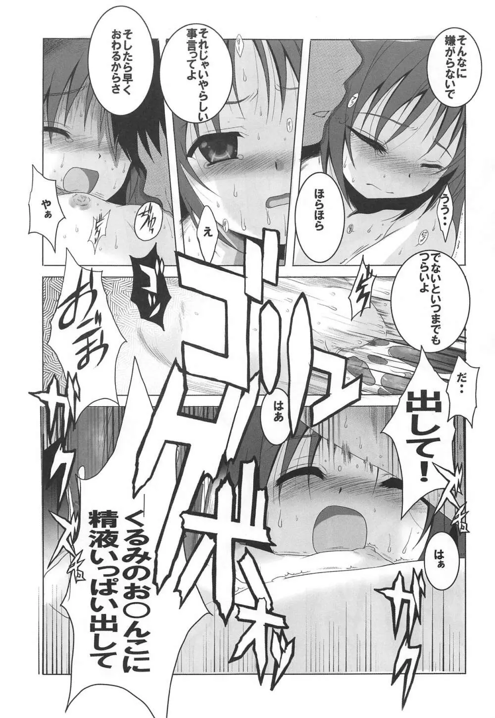 天使と3P! ADVANCE - page6