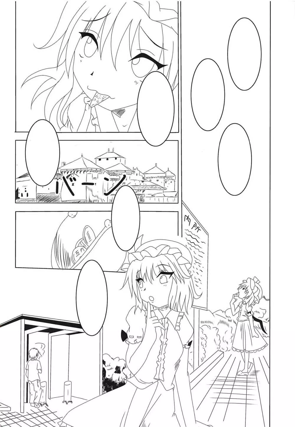 お嬢様のヤキモチ - page15