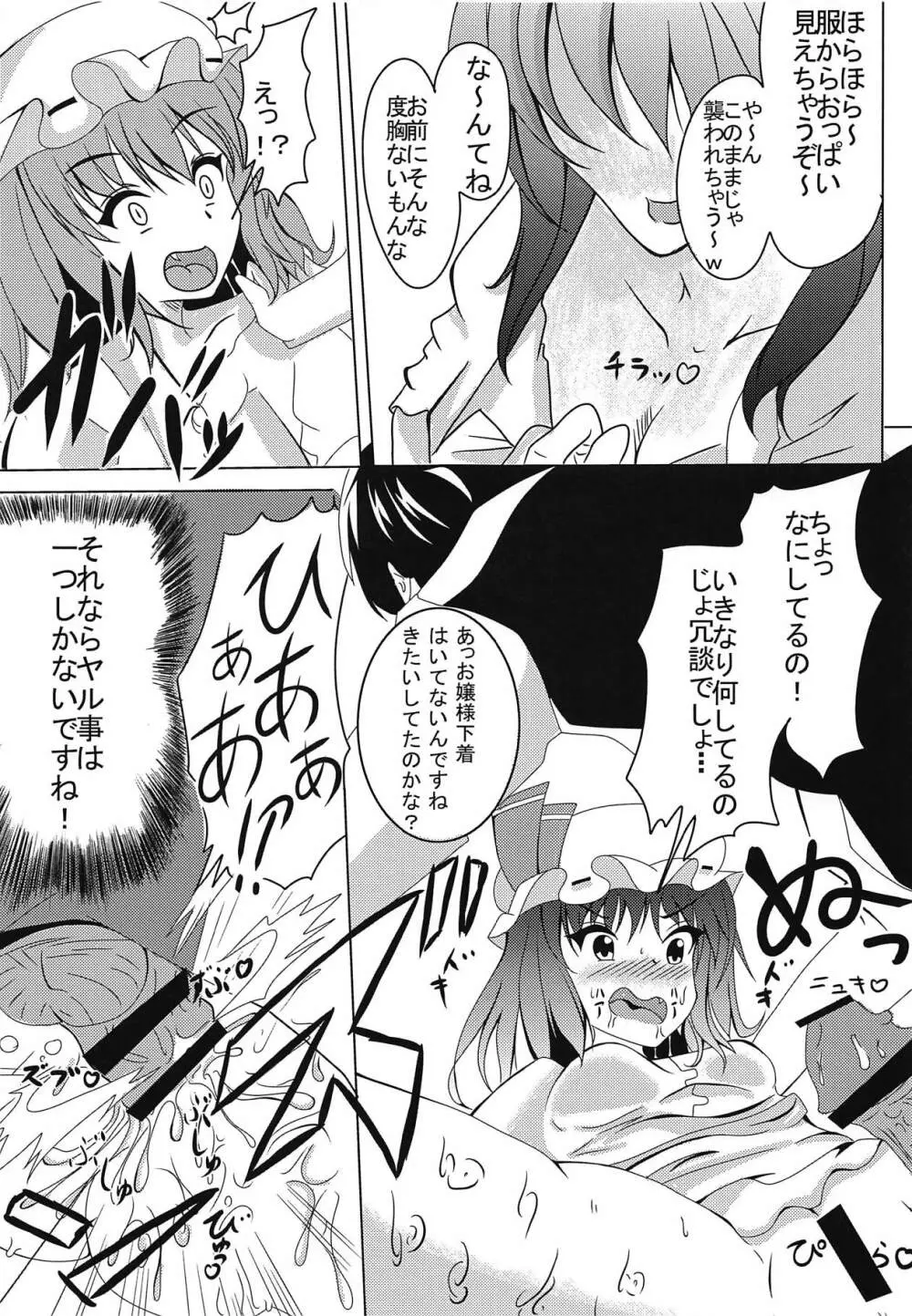 お嬢様のヤキモチ - page6