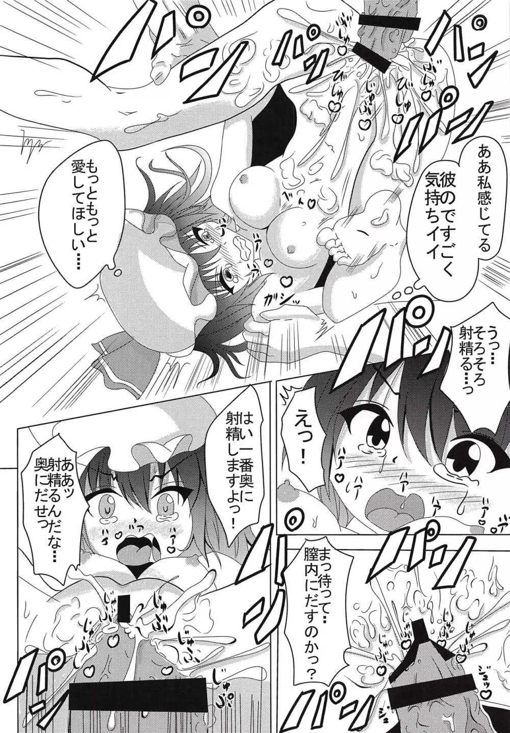 お嬢様のヤキモチ - page9