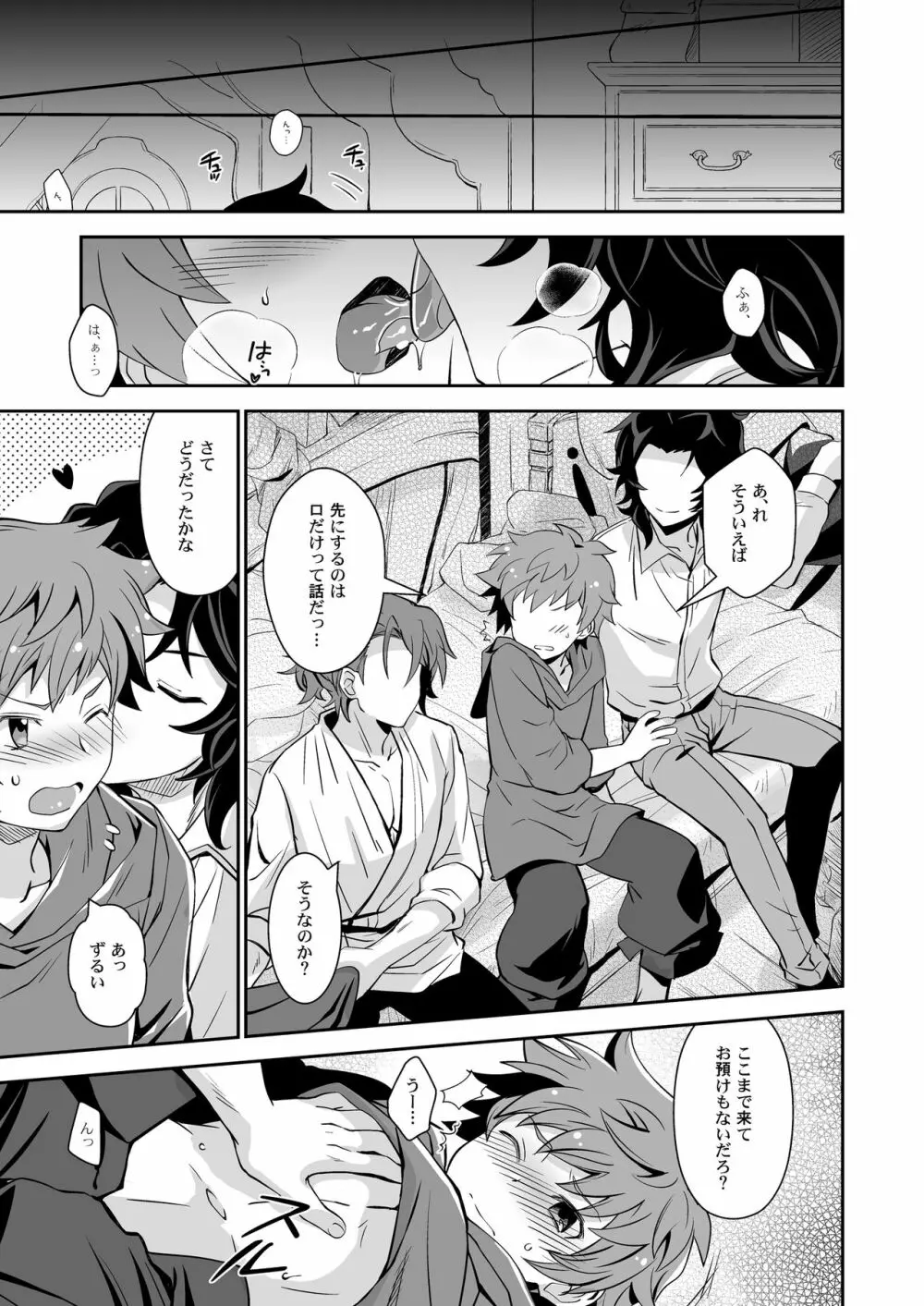 団長、救援よろしく! - page11