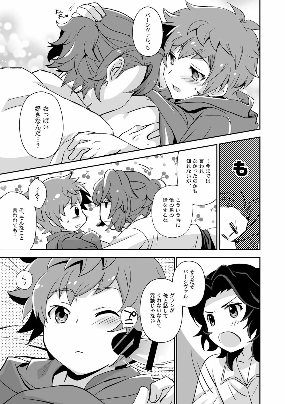 団長、救援よろしく! - page13