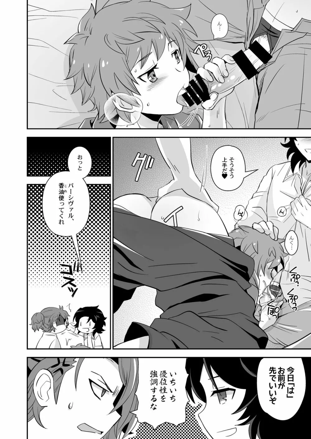 団長、救援よろしく! - page14