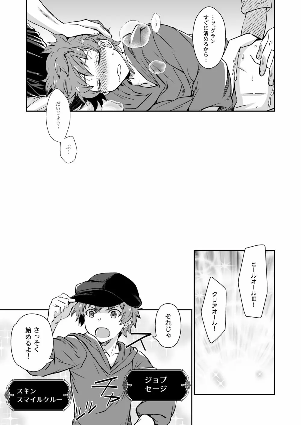 団長、救援よろしく! - page25