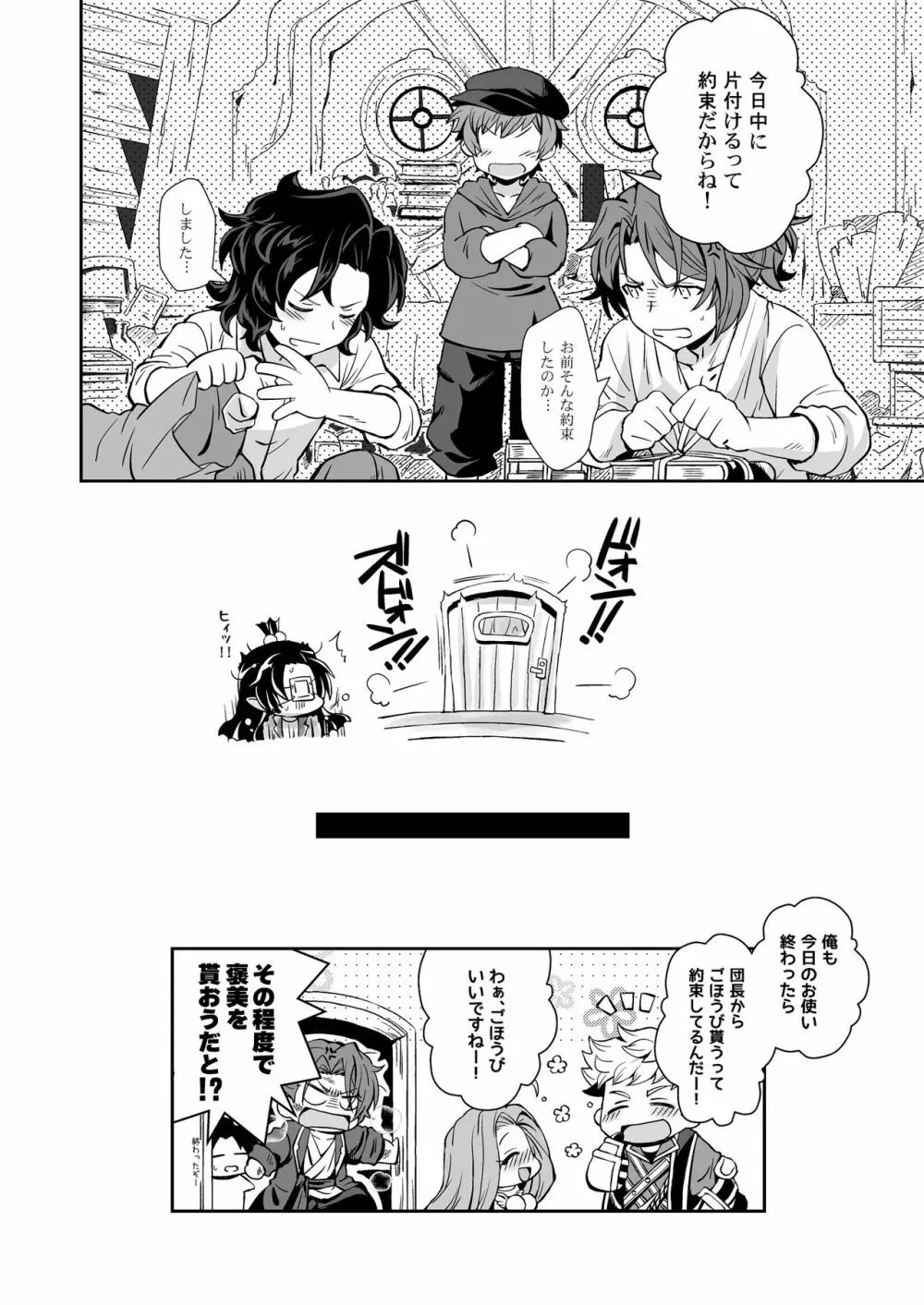 団長、救援よろしく! - page26