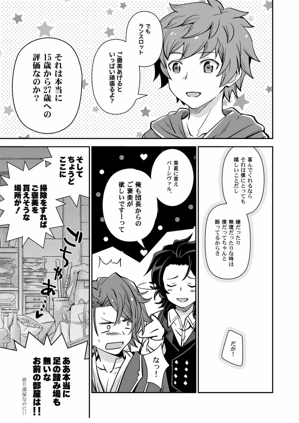 団長、救援よろしく! - page9