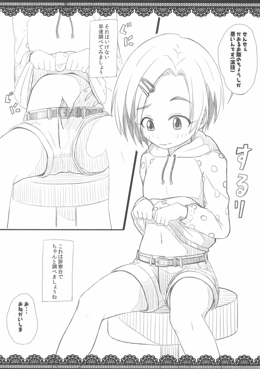 【速報】どうやら薫ちゃんはお医者さんごっこをしたい模様 - page4