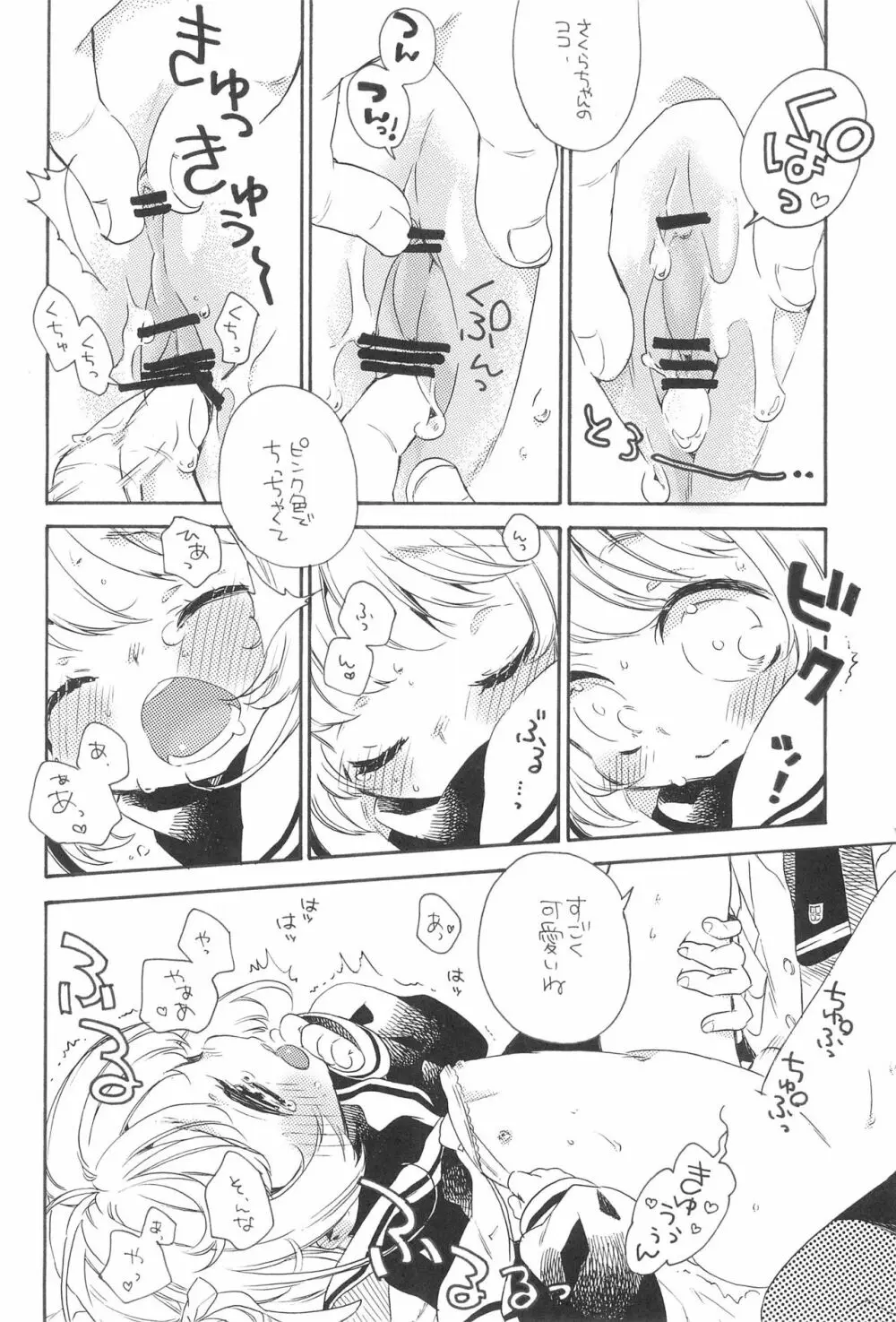 合法恋人プレイ - page14