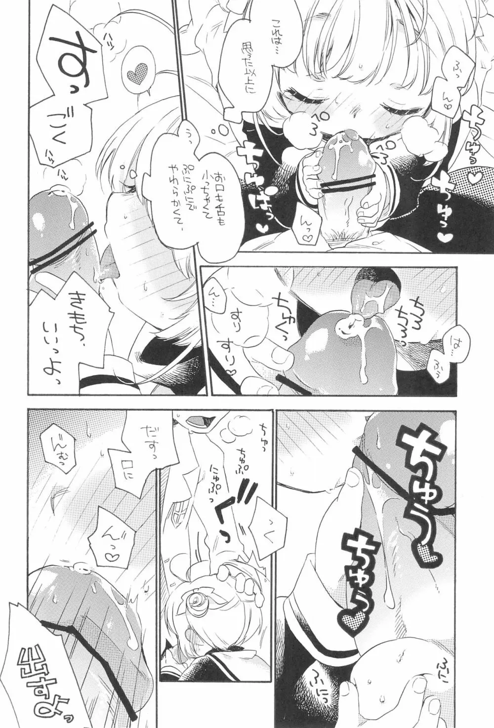 合法恋人プレイ - page18