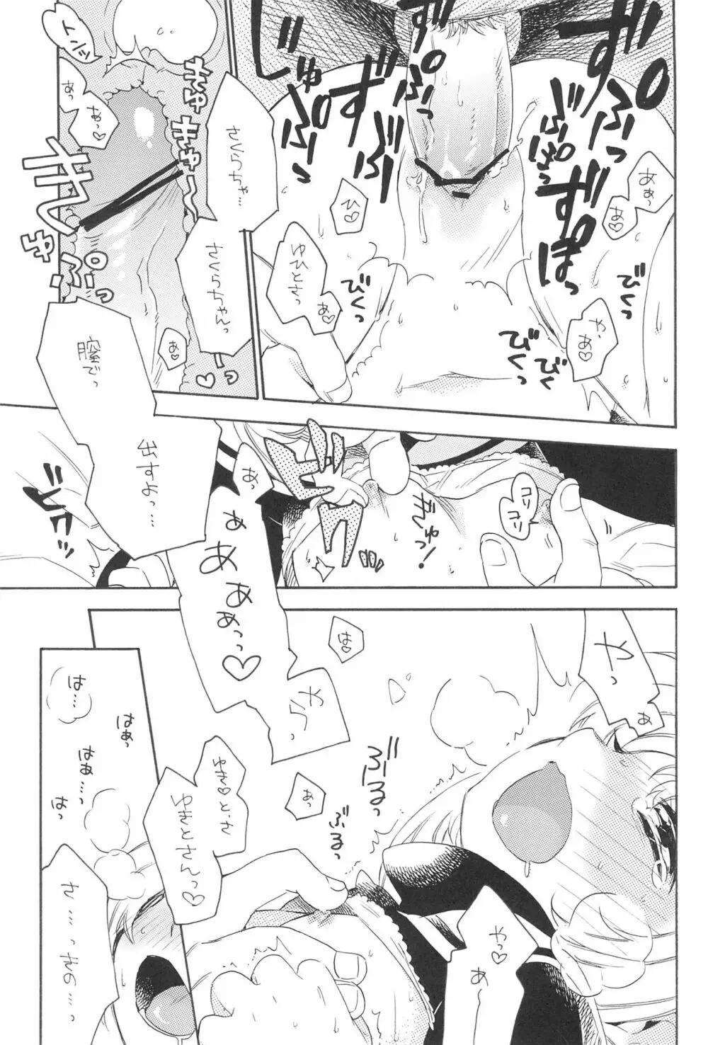 合法恋人プレイ - page23