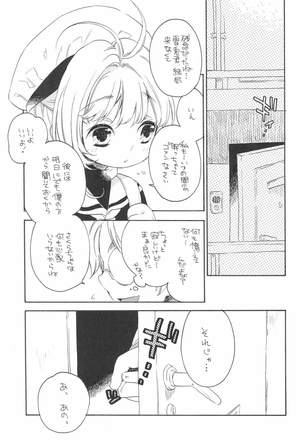 合法恋人プレイ - page27