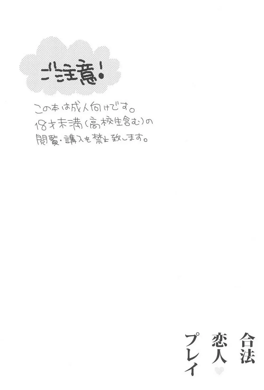 合法恋人プレイ - page3