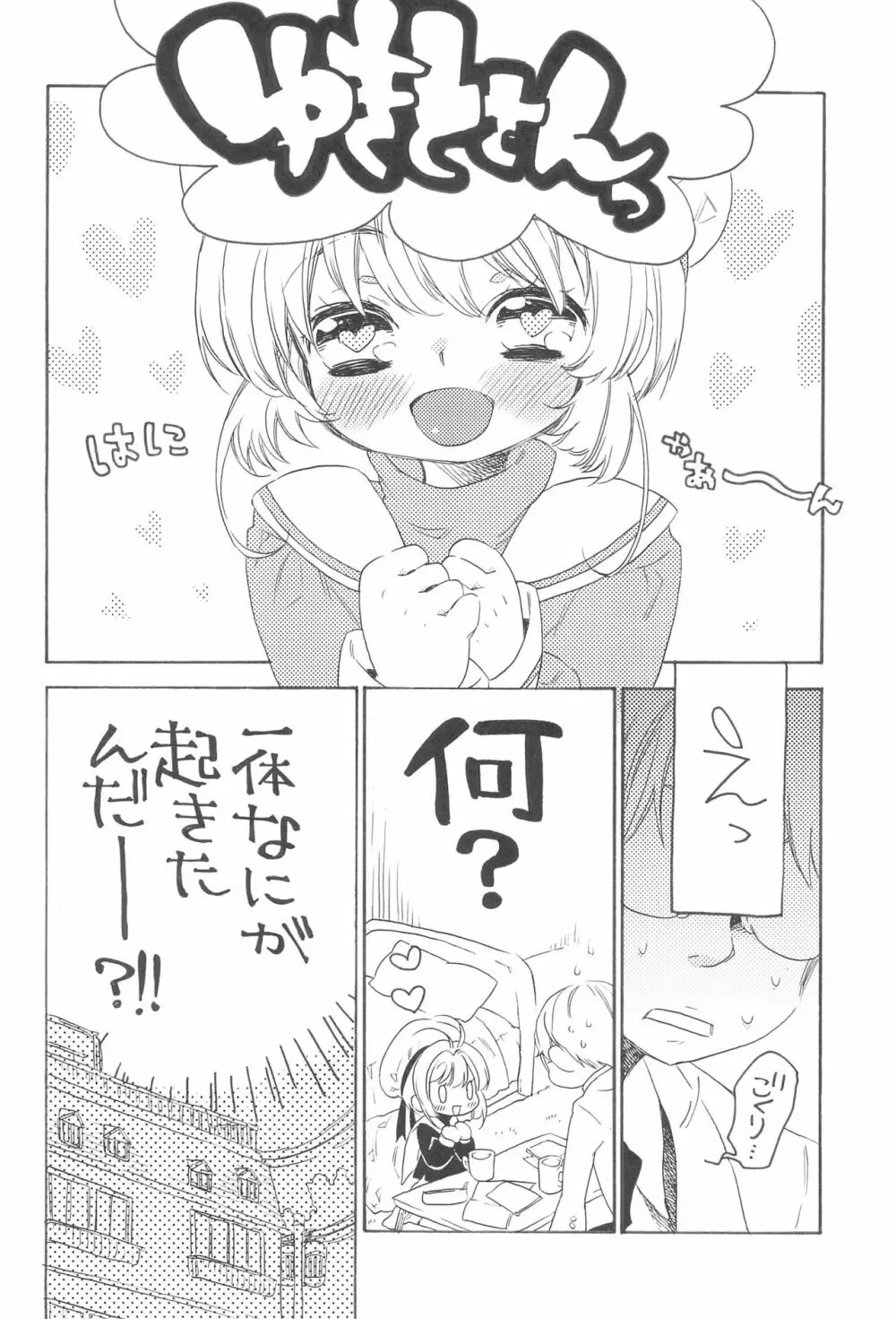 合法恋人プレイ - page4