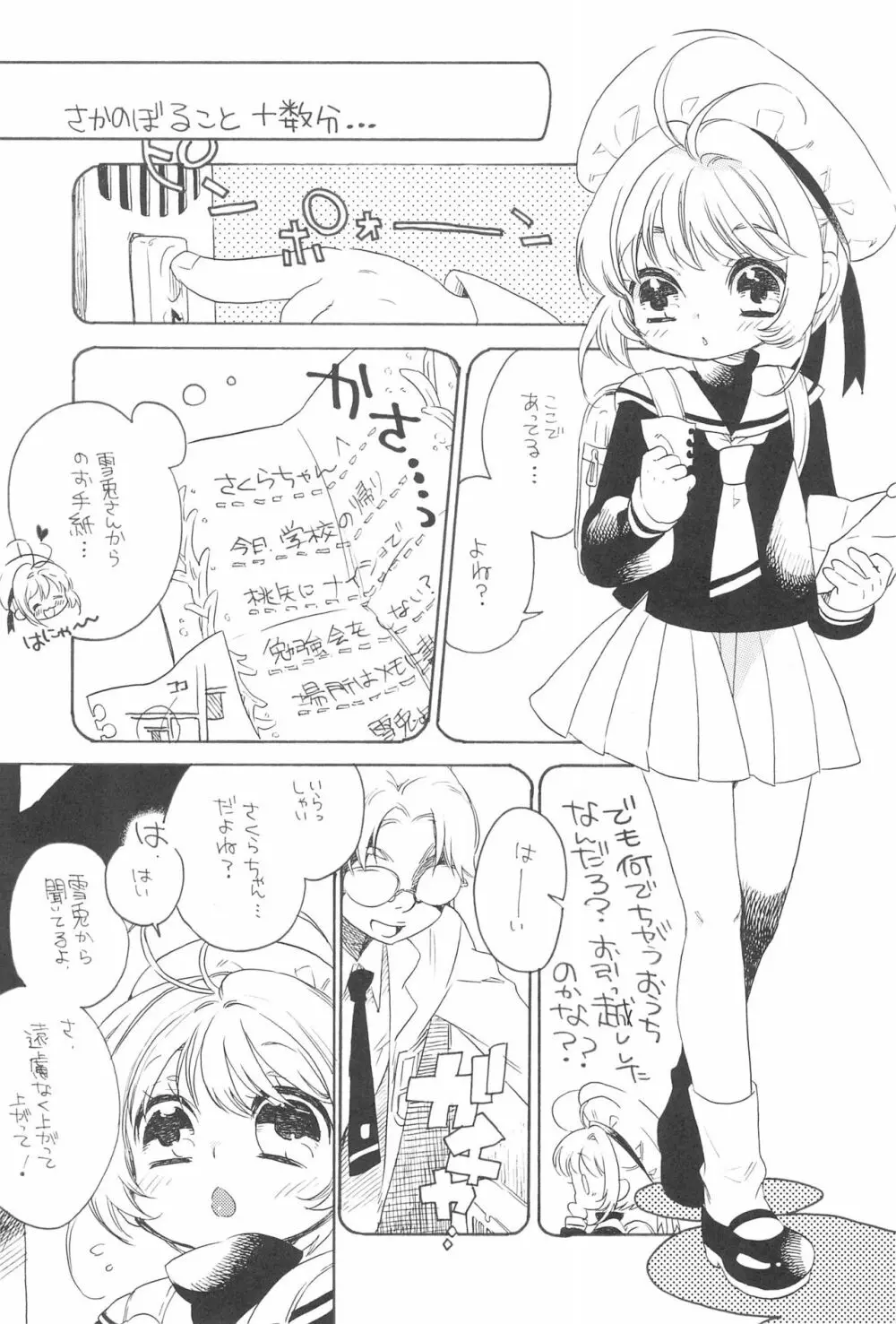 合法恋人プレイ - page5