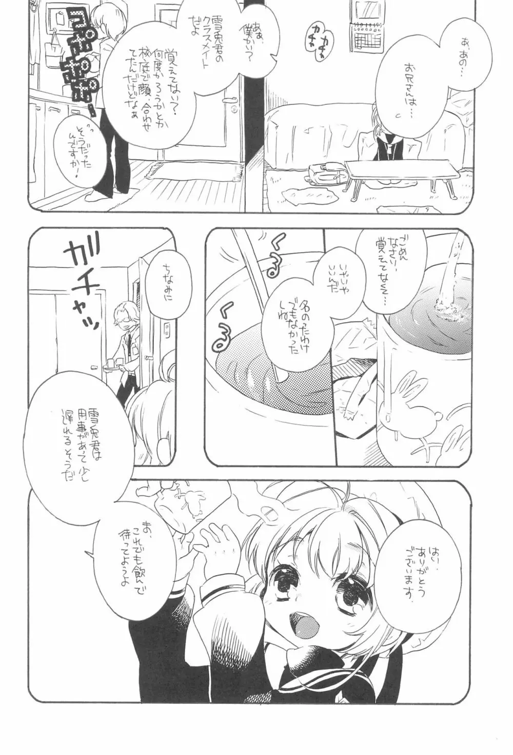 合法恋人プレイ - page6