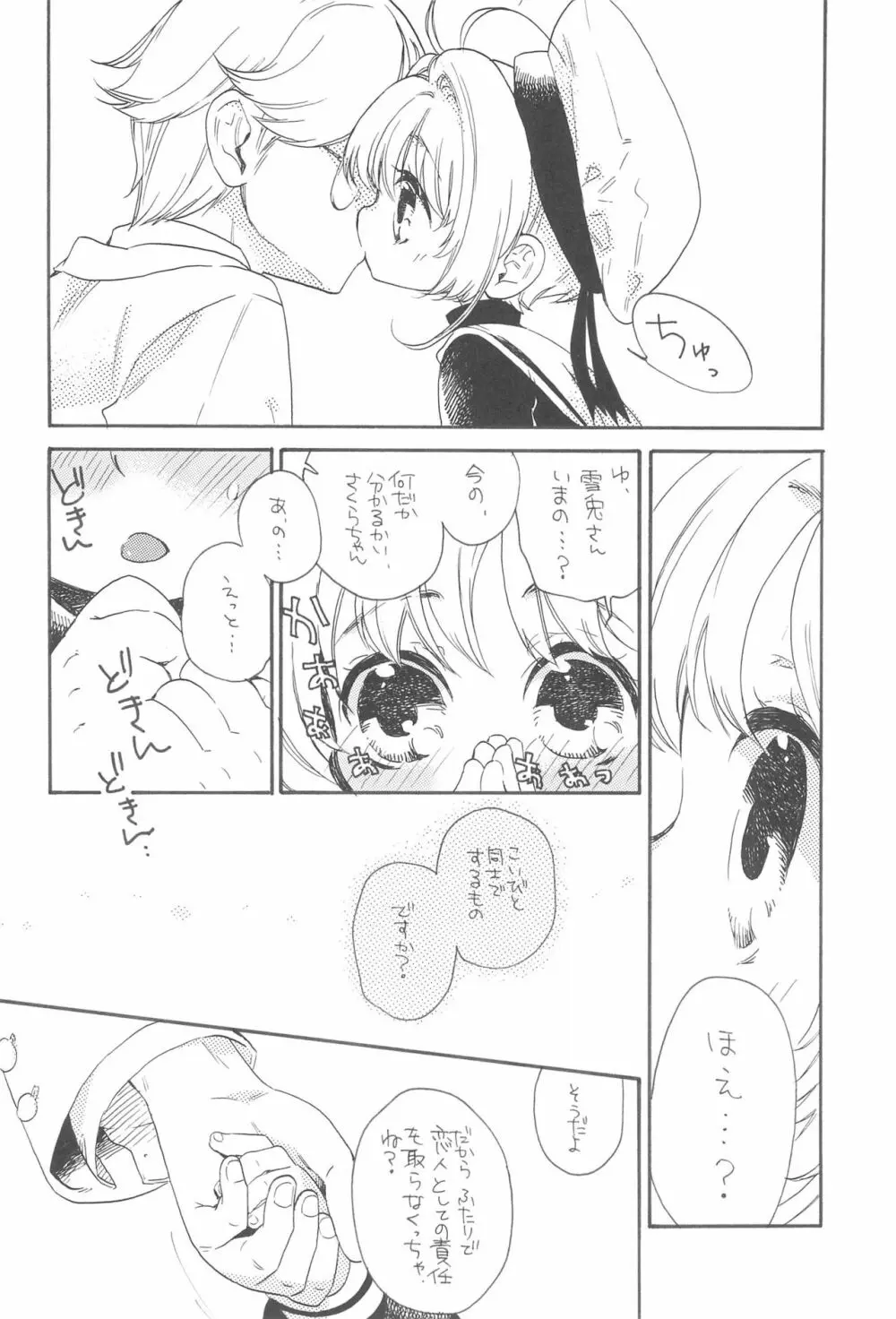 合法恋人プレイ - page8