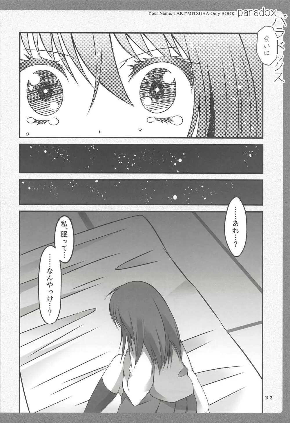 パラドックス - page21