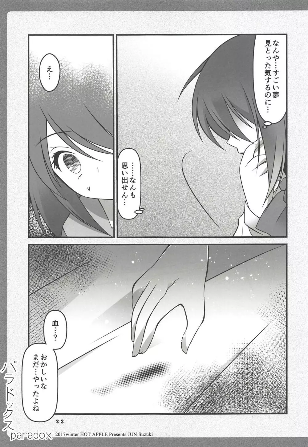 パラドックス - page22