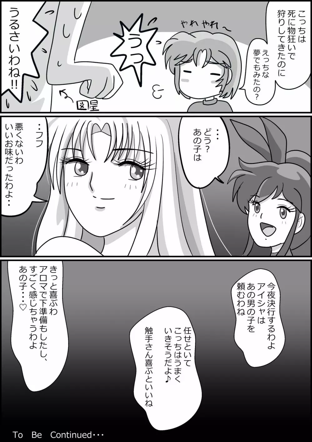 触手魔女の魔法世界 - page101