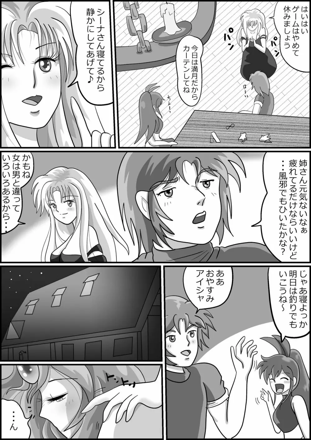 触手魔女の魔法世界 - page107