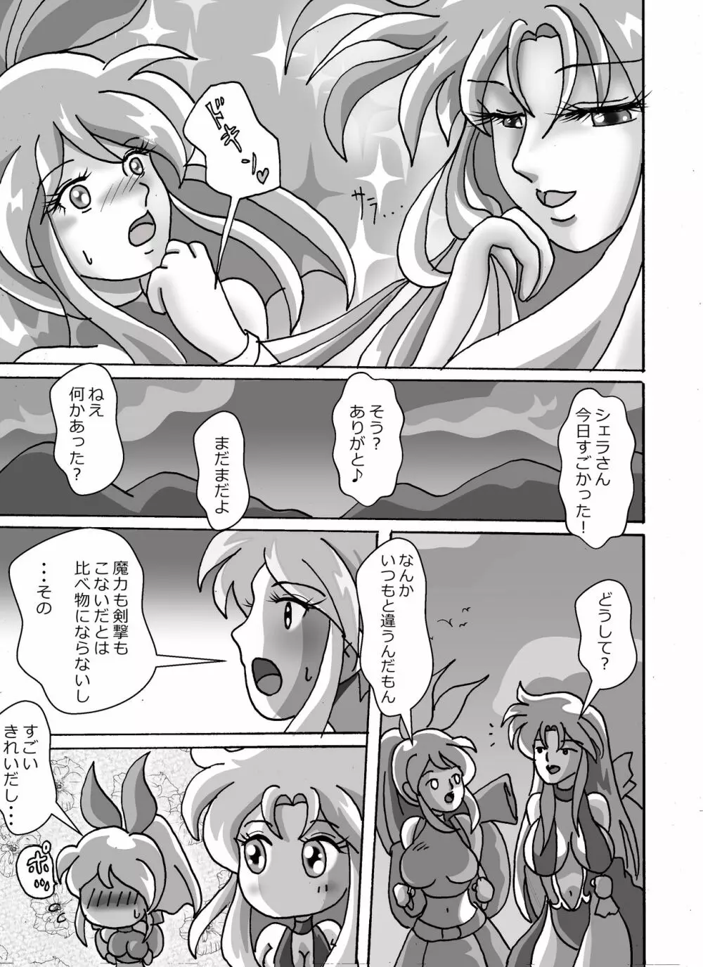 触手魔女の魔法世界 - page24