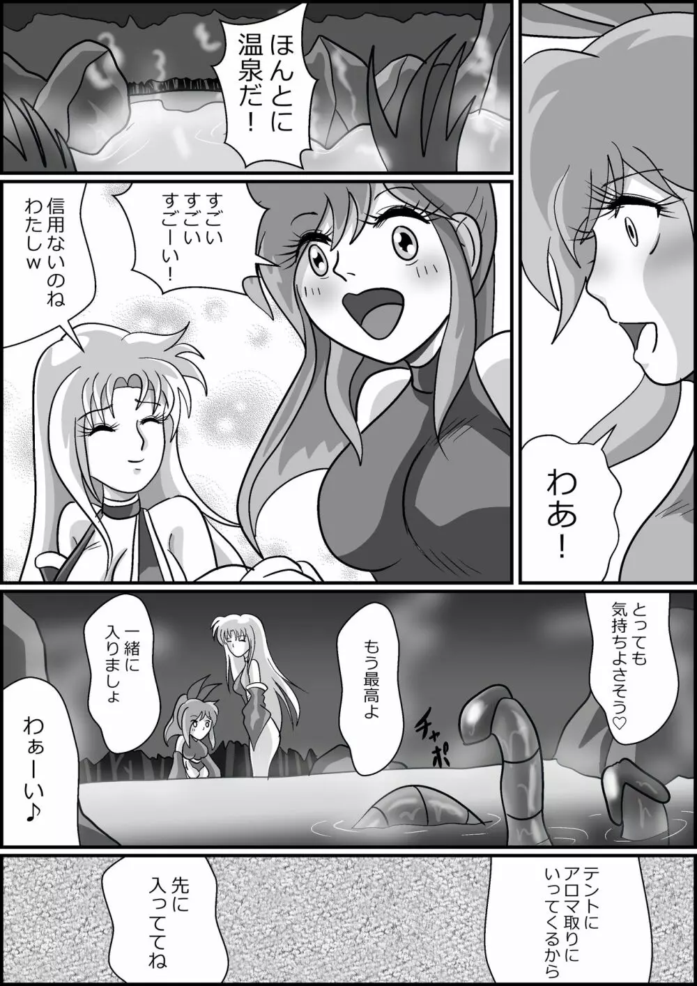 触手魔女の魔法世界 - page32