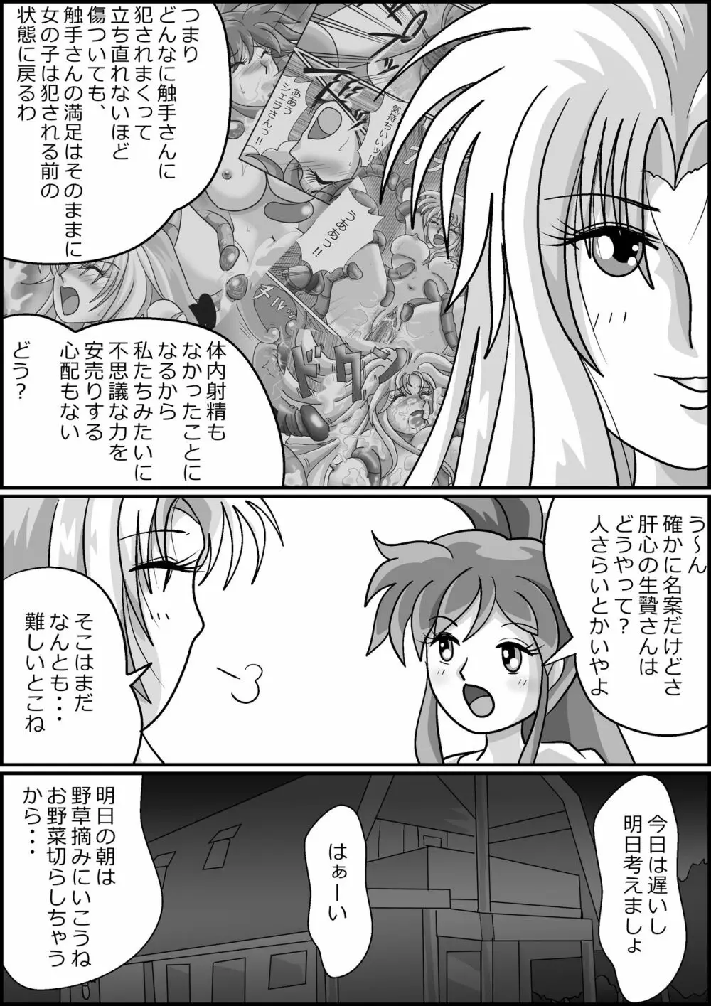 触手魔女の魔法世界 - page81