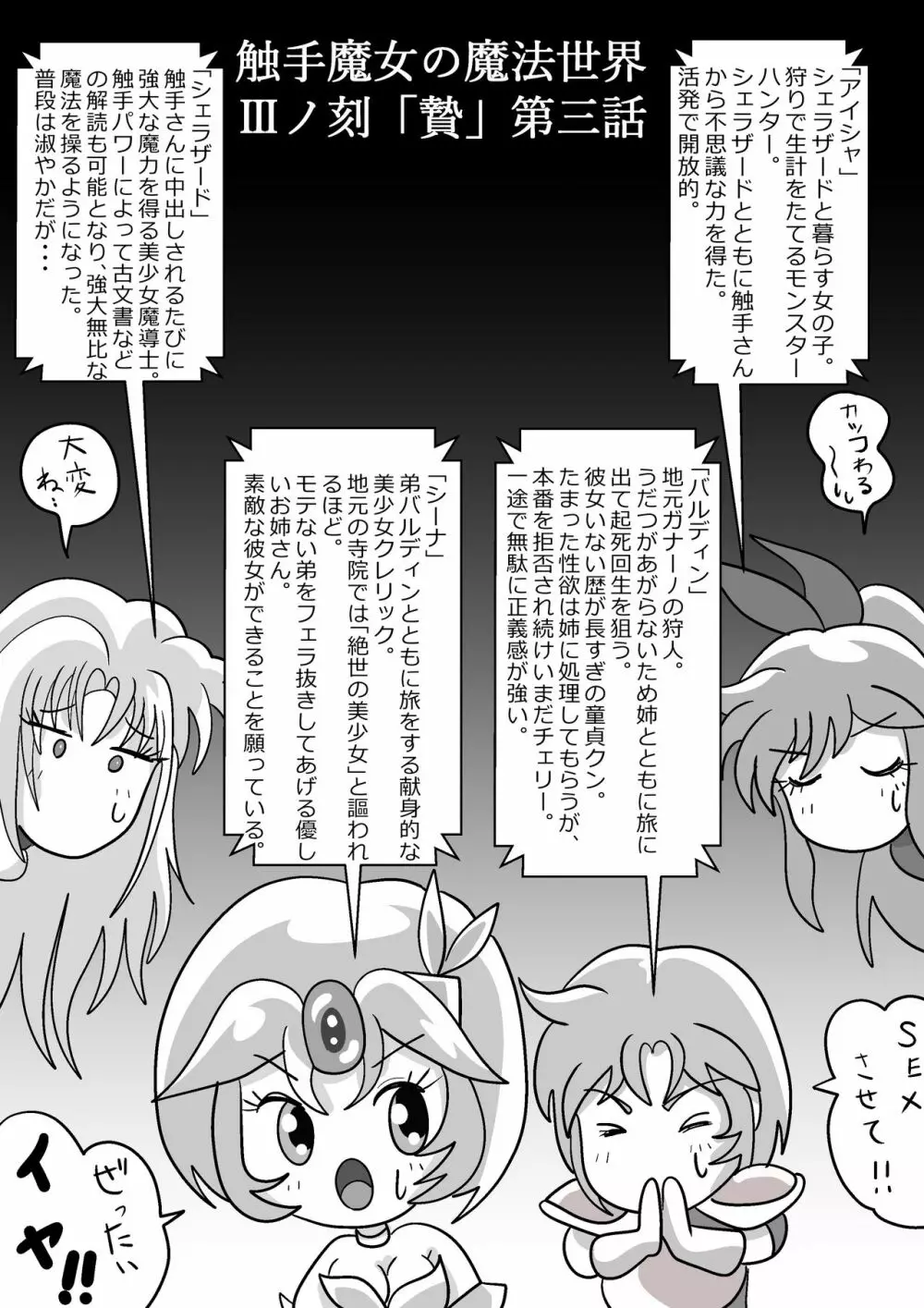 触手魔女の魔法世界 - page90