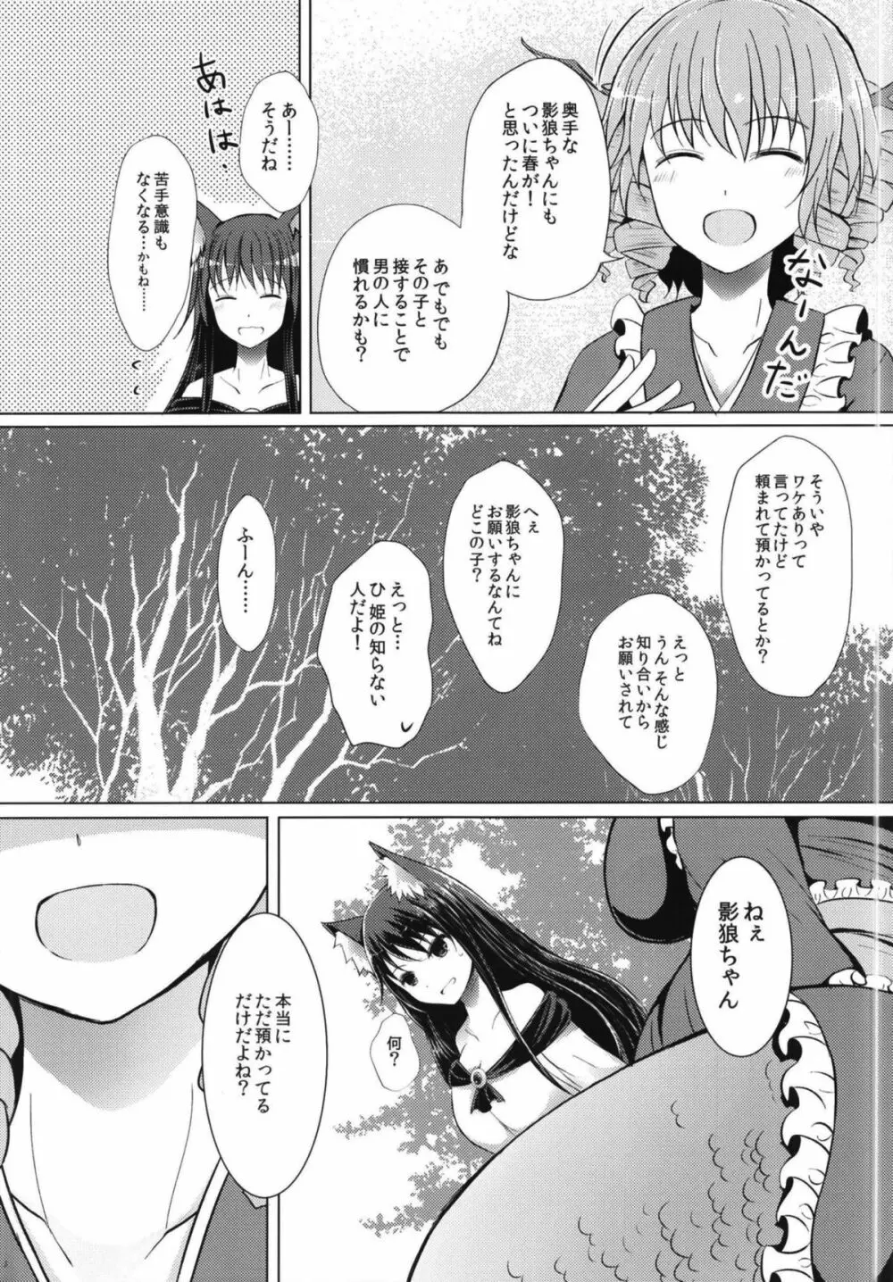 せめてこの雨が止むまで - page7