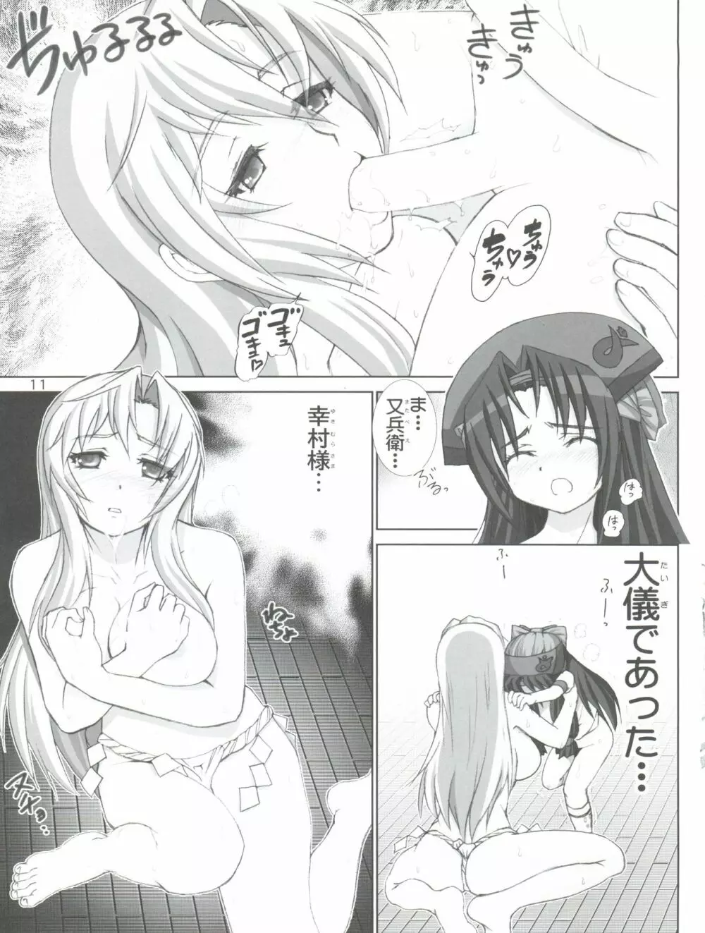 淫花繚乱 発情ガールズ - page11