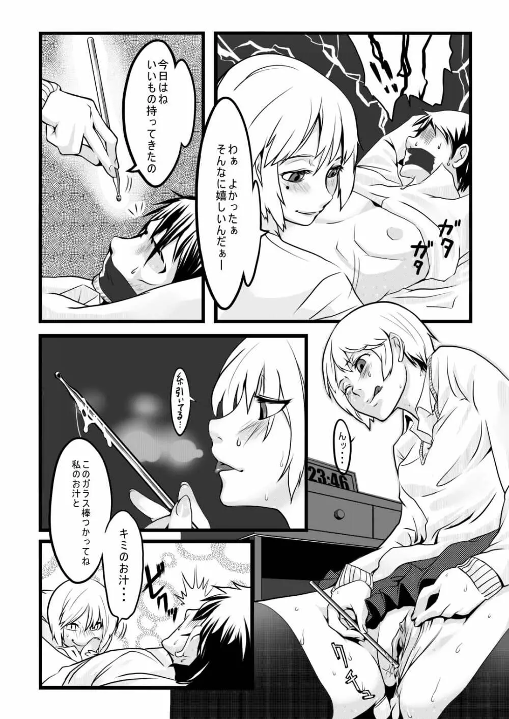 玉責めと尿道責めの漫画 - page3