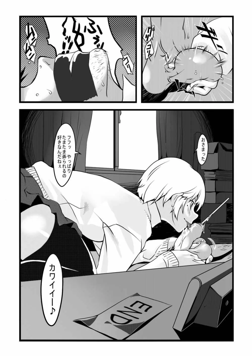 玉責めと尿道責めの漫画 - page5