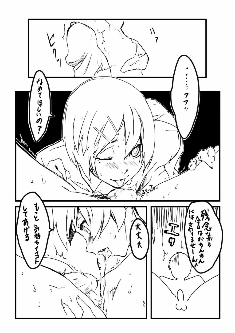 玉責めと前立腺責めのエロ漫画 - page2